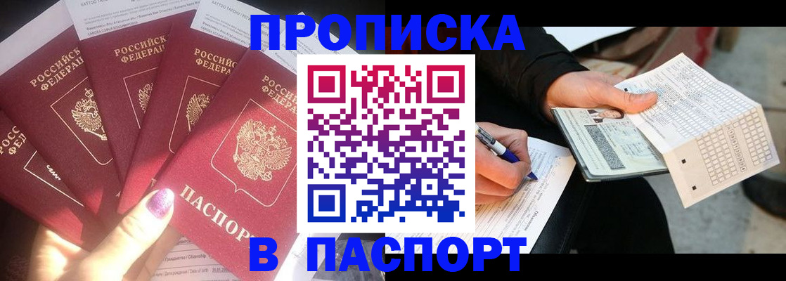 прописка для кредита в Гаджиево