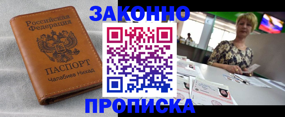 прописка для школы в Гаджиево