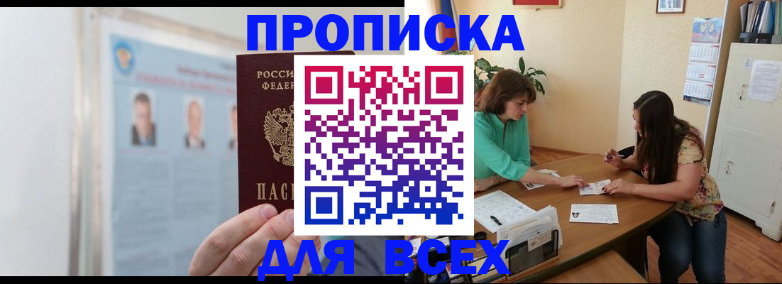 временная регистрация для всех в Гаджиево
