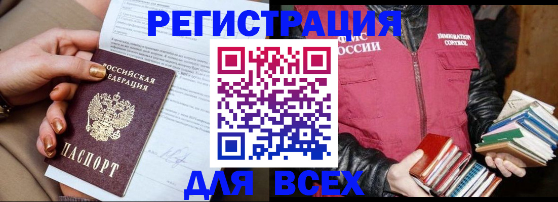временная регистрация для всех в Гаджиево